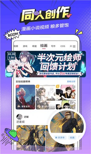 同人创作板块宣传图